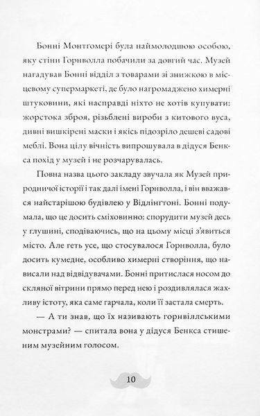 Злочин у музеї 9789664482889 фото