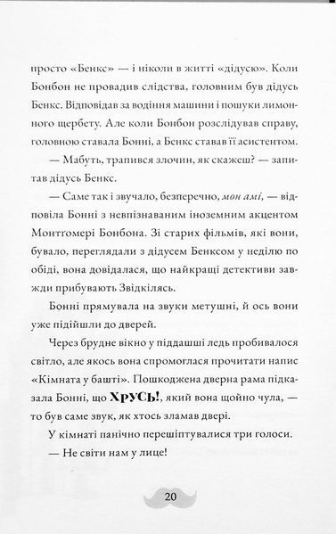 Злочин у музеї 9789664482889 фото