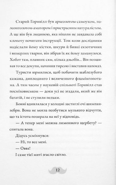 Злочин у музеї 9789664482889 фото