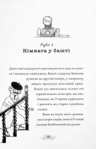 Злочин у музеї 9789664482889 фото