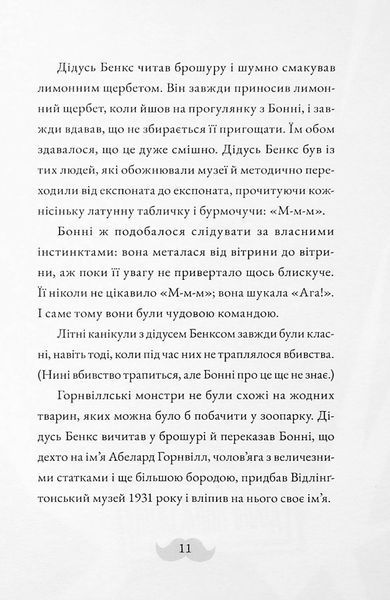 Злочин у музеї 9789664482889 фото
