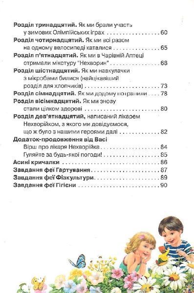 Абетка здоров'я 9789669827210 фото