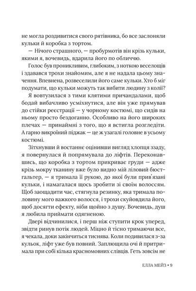 Чарлі, кохання та кліше 9786178676063 фото