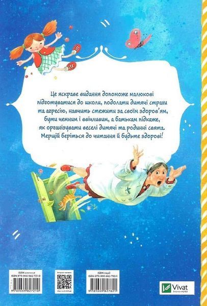 Абетка здоров'я 9789669827210 фото