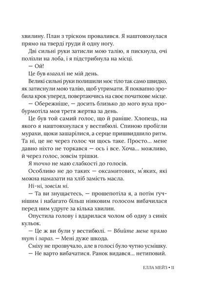 Чарлі, кохання та кліше 9786178676063 фото