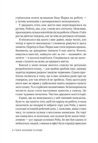 Чарлі, кохання та кліше 9786178676063 фото