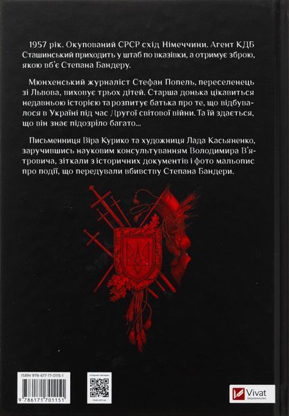 Убивство на сходах. Останні роки Степана Бандери  9786171701151 фото