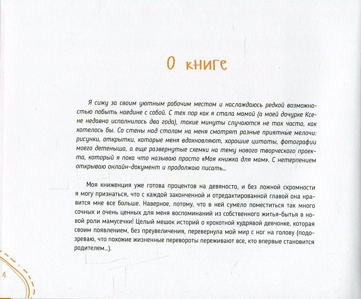 Чудо-устройство для молодых мам 9786176900573 фото
