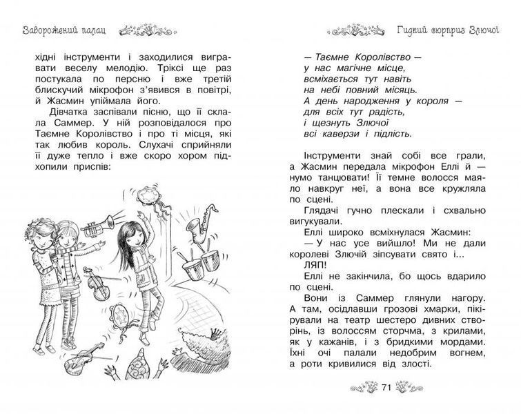 Таємне Королівство. Книга 1. Заворожений палац 9786178280147 фото