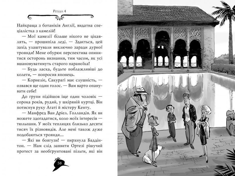 Агата Містері. Книга 12. Розслідування у Ґранаді (Троянда Альгамбри) 9786178248512 фото