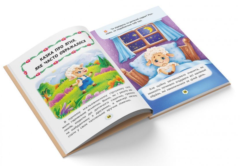 Казки про почуття та емоції. Як перестати ображатися? 9786175473658 фото