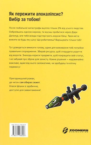 Битва за Дарк Даґалур: Перша місія Боба &laquo;Зухвальця&raquo; Купера 9786177968008 фото