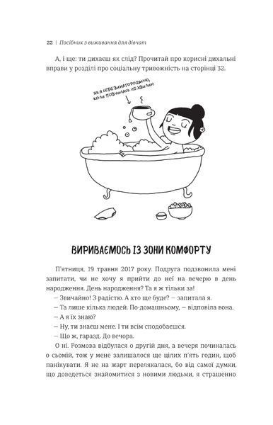 Посібник з виживання для дівчат 9786177820368 фото