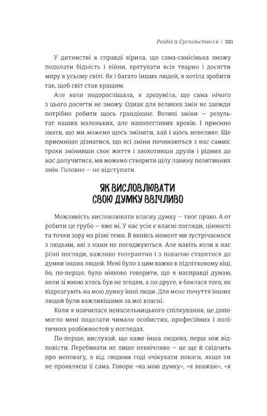 Посібник з виживання для дівчат 9786177820368 фото