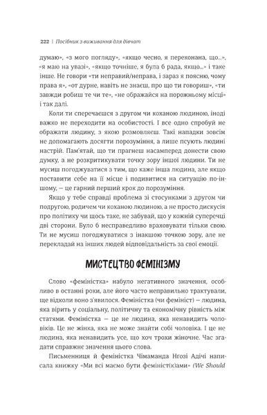 Посібник з виживання для дівчат 9786177820368 фото