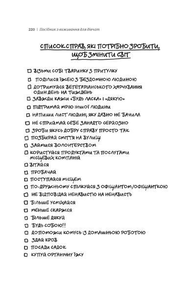 Посібник з виживання для дівчат 9786177820368 фото
