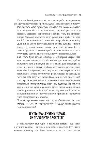 Посібник з виживання для дівчат 9786177820368 фото