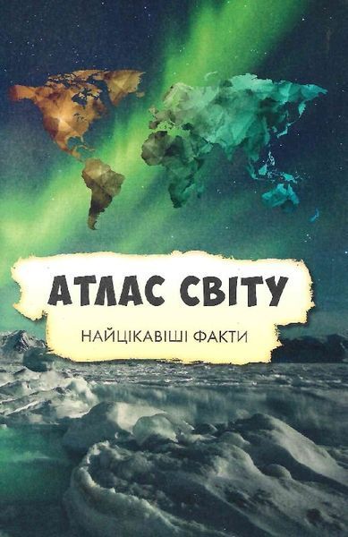 Усе про все 9789669827227 фото