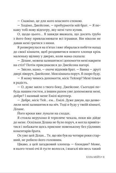 Кохати Джейсона Торна 9786178676032 фото