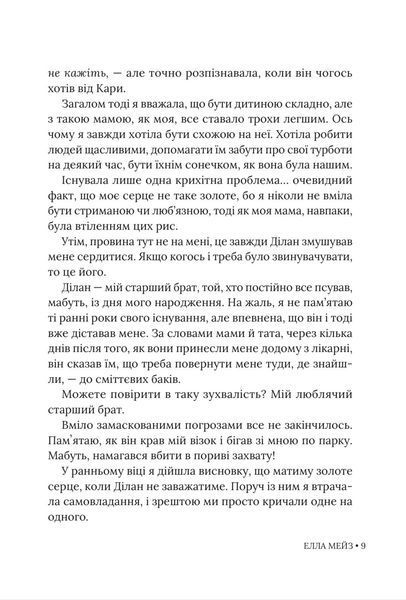 Кохати Джейсона Торна 9786178676032 фото