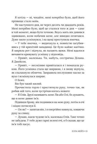 Кохати Джейсона Торна 9786178676032 фото