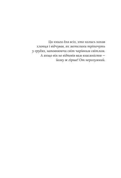 Кохати Джейсона Торна 9786178676032 фото
