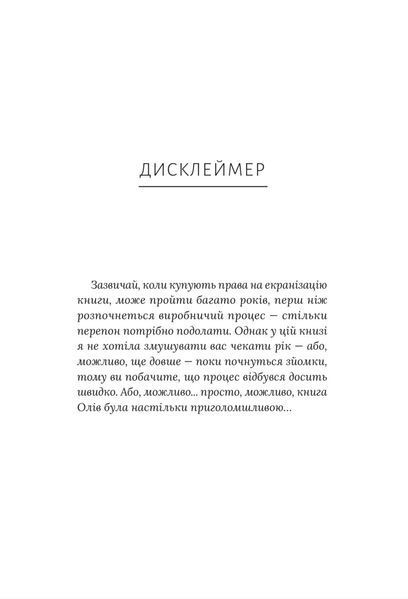 Кохати Джейсона Торна 9786178676032 фото