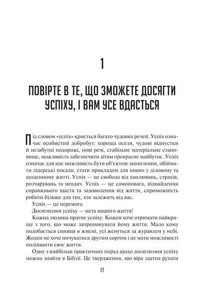 Мистецтво мислити масштабно 9786171708259 фото