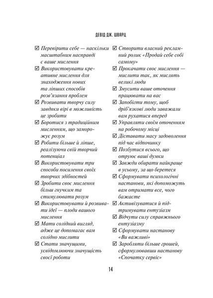 Мистецтво мислити масштабно 9786171708259 фото