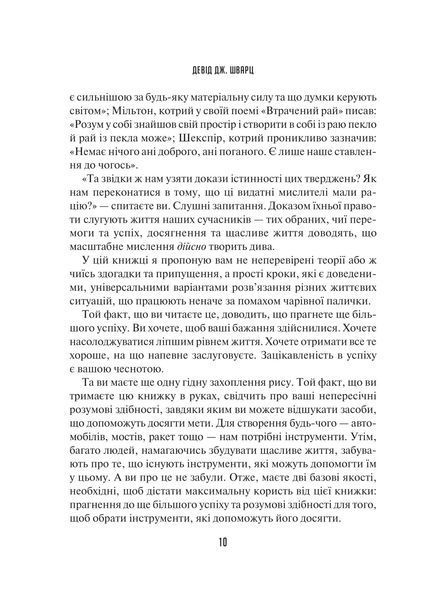 Мистецтво мислити масштабно 9786171708259 фото