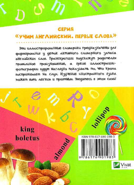 Продукты учим английский 9786176901983 фото