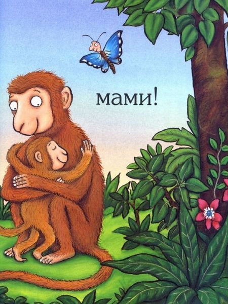 Де моя мама? 9789669745934 фото
