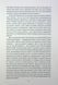 Переможці. Фредрік Бакман 9786178012250 фото 6
