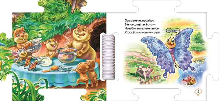 Книжка-пазл. На лузі 9789667514297 фото