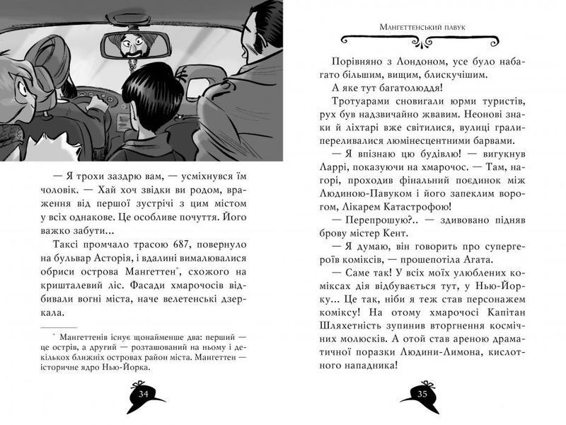 Агата Містері. Книга 14. Квест у Нью-Йорку 9786178248529 фото