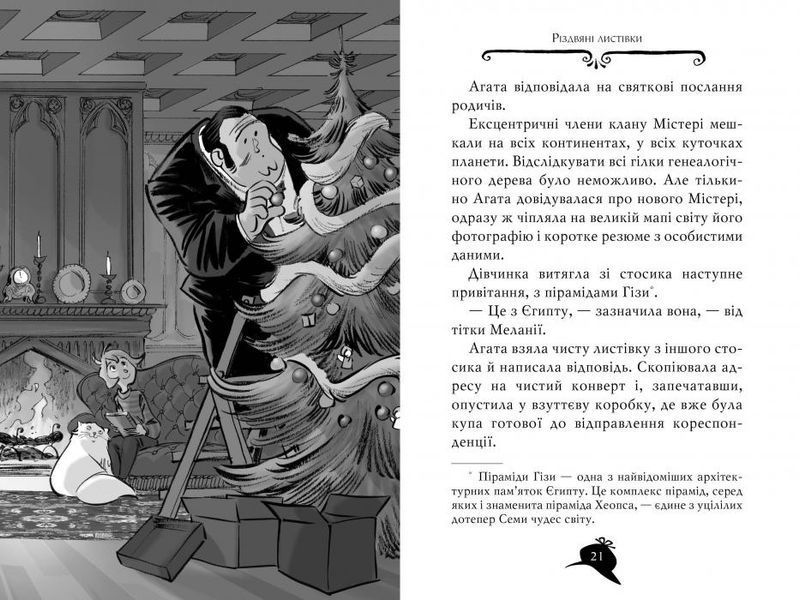 Агата Містері. Книга 14. Квест у Нью-Йорку 9786178248529 фото