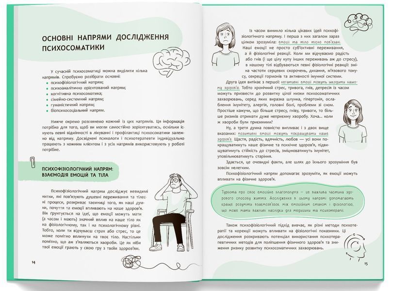 Зрозуміло про важливе. Психосоматика. Твоє тіло говорить 9786175475645 фото