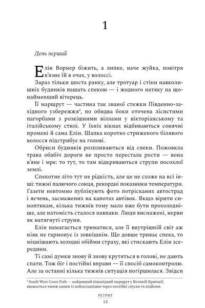 Ретрит paperback 9786175232484 фото