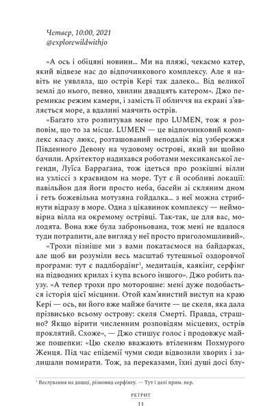 Ретрит paperback 9786175232484 фото