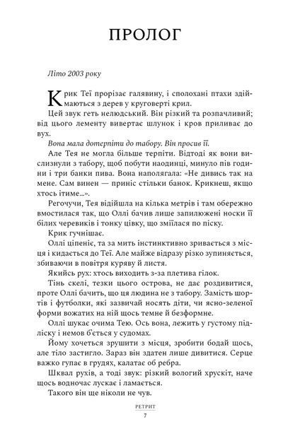 Ретрит paperback 9786175232484 фото
