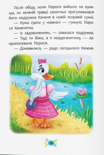Корисні казки. Як подолати страхи? 9786175473818 фото
