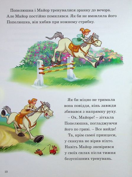 Магічна колекція. Принцеса Disney. Королівські чемпіони 9786171601444 фото