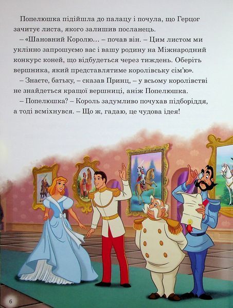 Магічна колекція. Принцеса Disney. Королівські чемпіони 9786171601444 фото