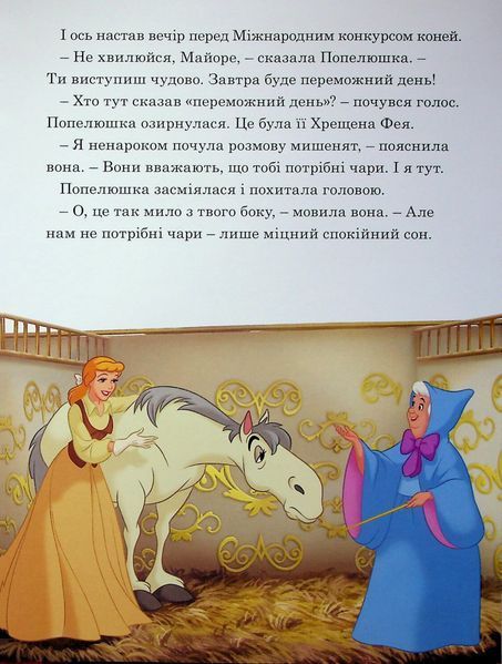 Магічна колекція. Принцеса Disney. Королівські чемпіони 9786171601444 фото