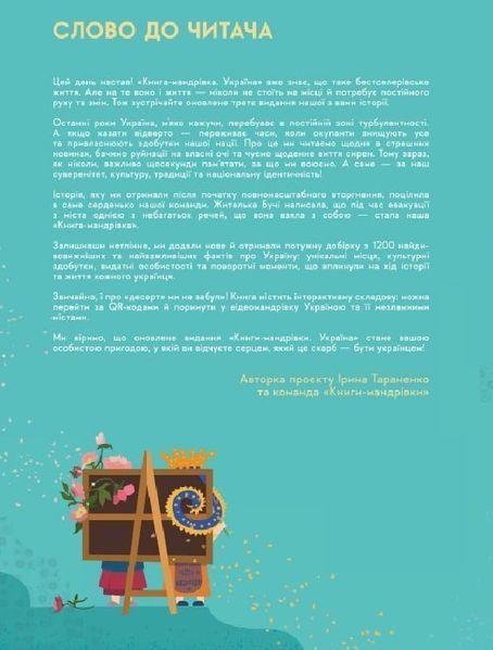 Книга-Мандрівка. Україна 9786177563012 фото