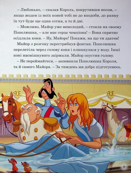 Магічна колекція. Принцеса Disney. Королівські чемпіони 9786171601444 фото