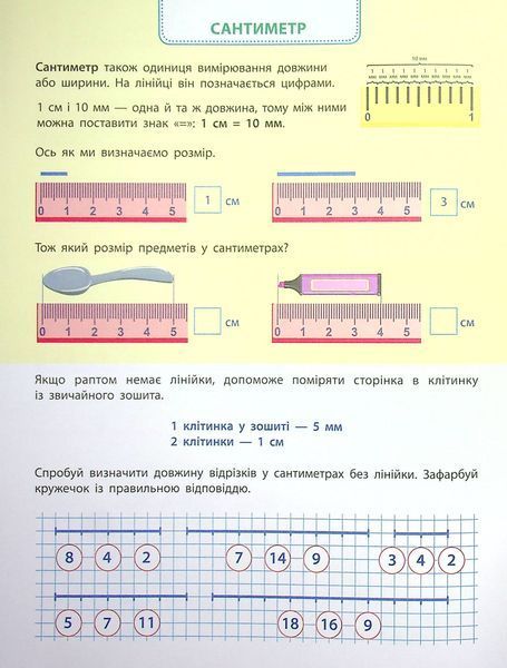 Вмію вимірювати відстань. Довжина. Ширина. Висота 9786170969828 фото