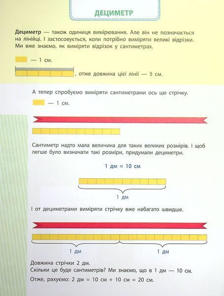 Вмію вимірювати відстань. Довжина. Ширина. Висота 9786170969828 фото