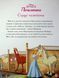Магічна колекція. Принцеса Disney. Королівські чемпіони 9786171601444 фото 5
