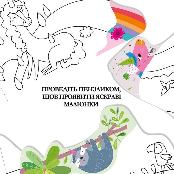 Набір для творчості 3 в 1, багаторазове водне забарвлення AVENIR Єдиноріжки 6920773317782 фото